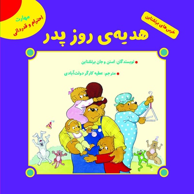 هدیه ی روز پدر